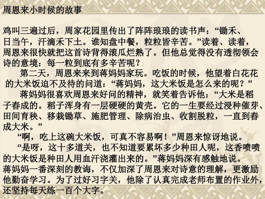 名人小故事PPT课件.ppt_第1页