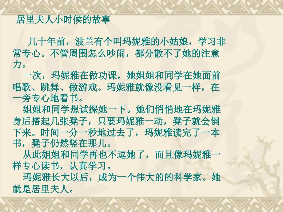 名人小故事PPT课件.ppt_第3页