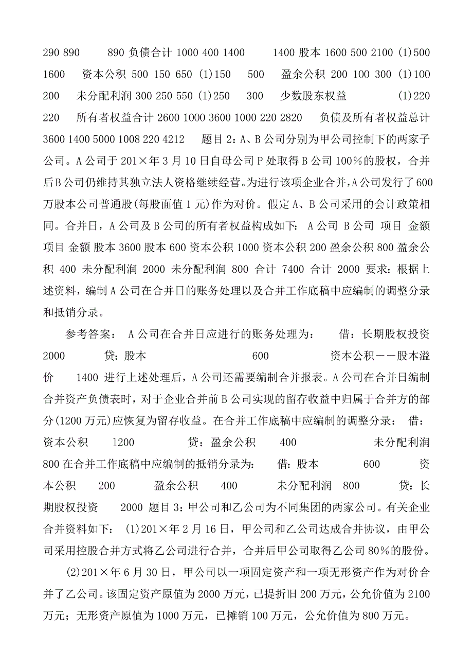 国开中央电大本科高级财务会计网上形考任务1试题及答案.docx_第2页