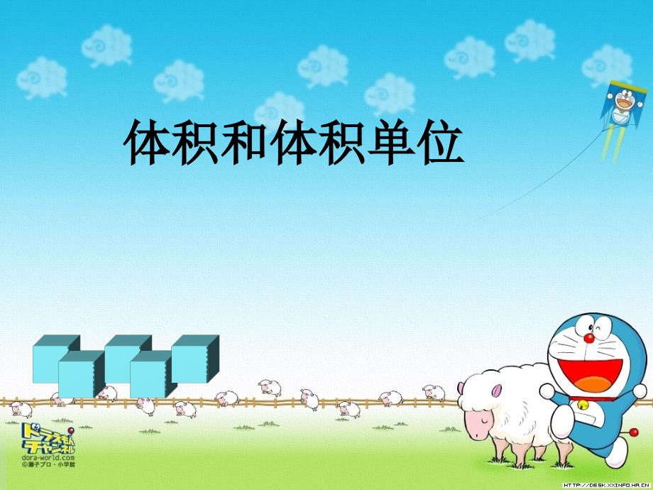 体积和体积单位PPT课件.ppt_第1页