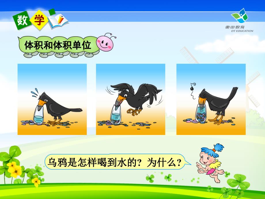 体积和体积单位PPT课件.ppt_第2页