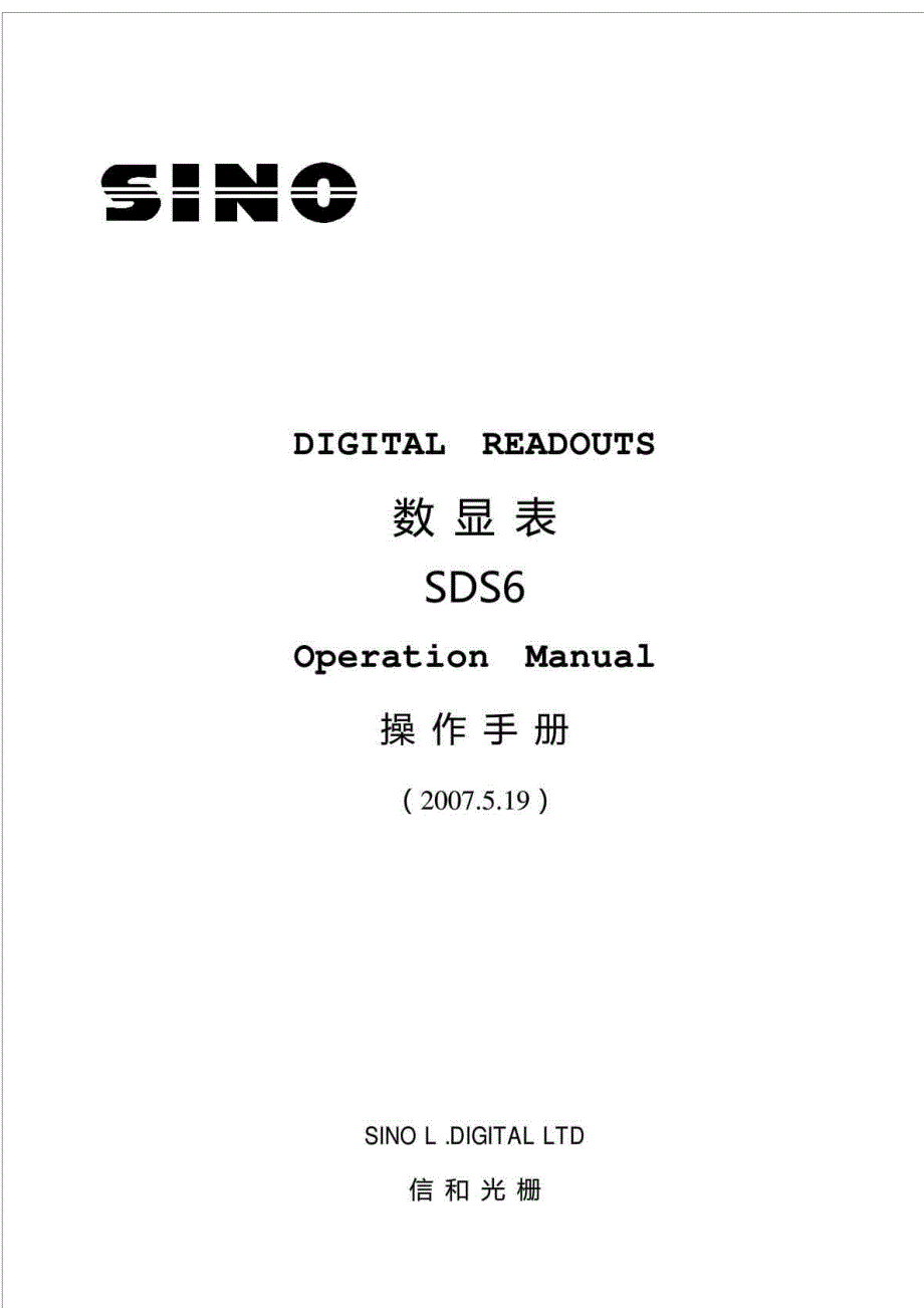 信和光栅尺说明书.doc_第1页