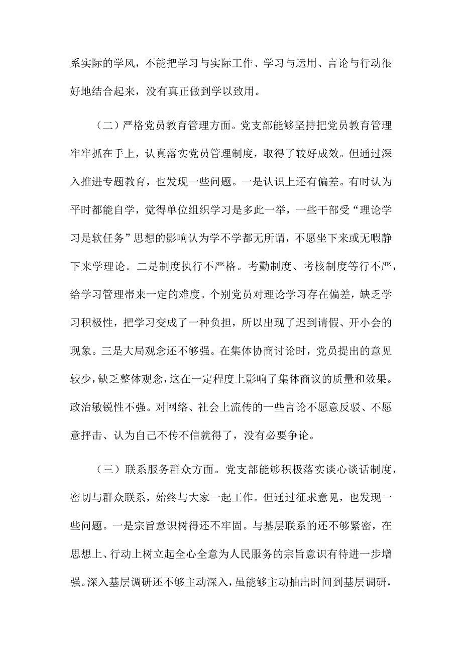 党支部班子专题组织生活会4个方面检视剖析材料.docx_第2页
