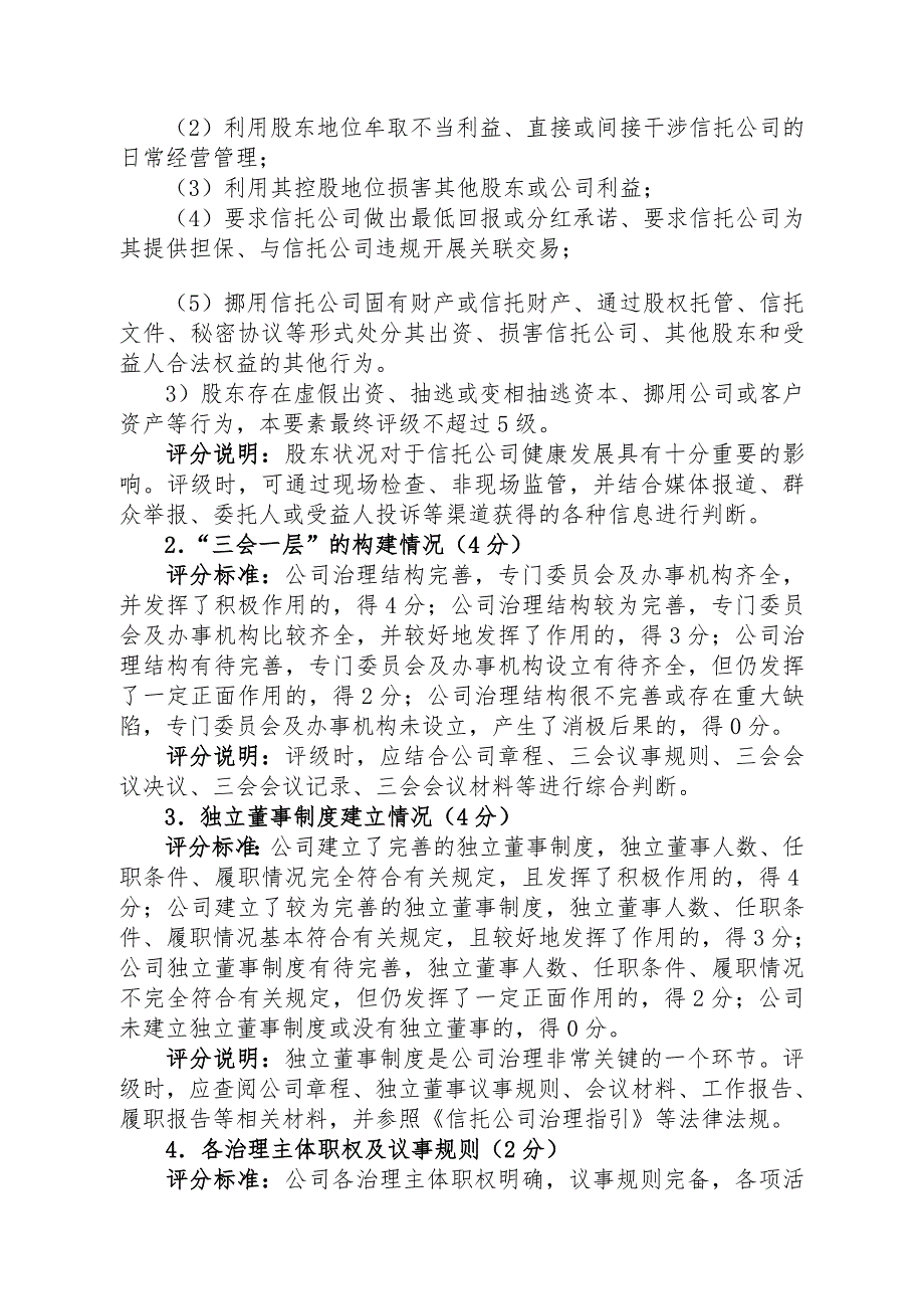 信托公司监管评级操作细则.doc_第2页