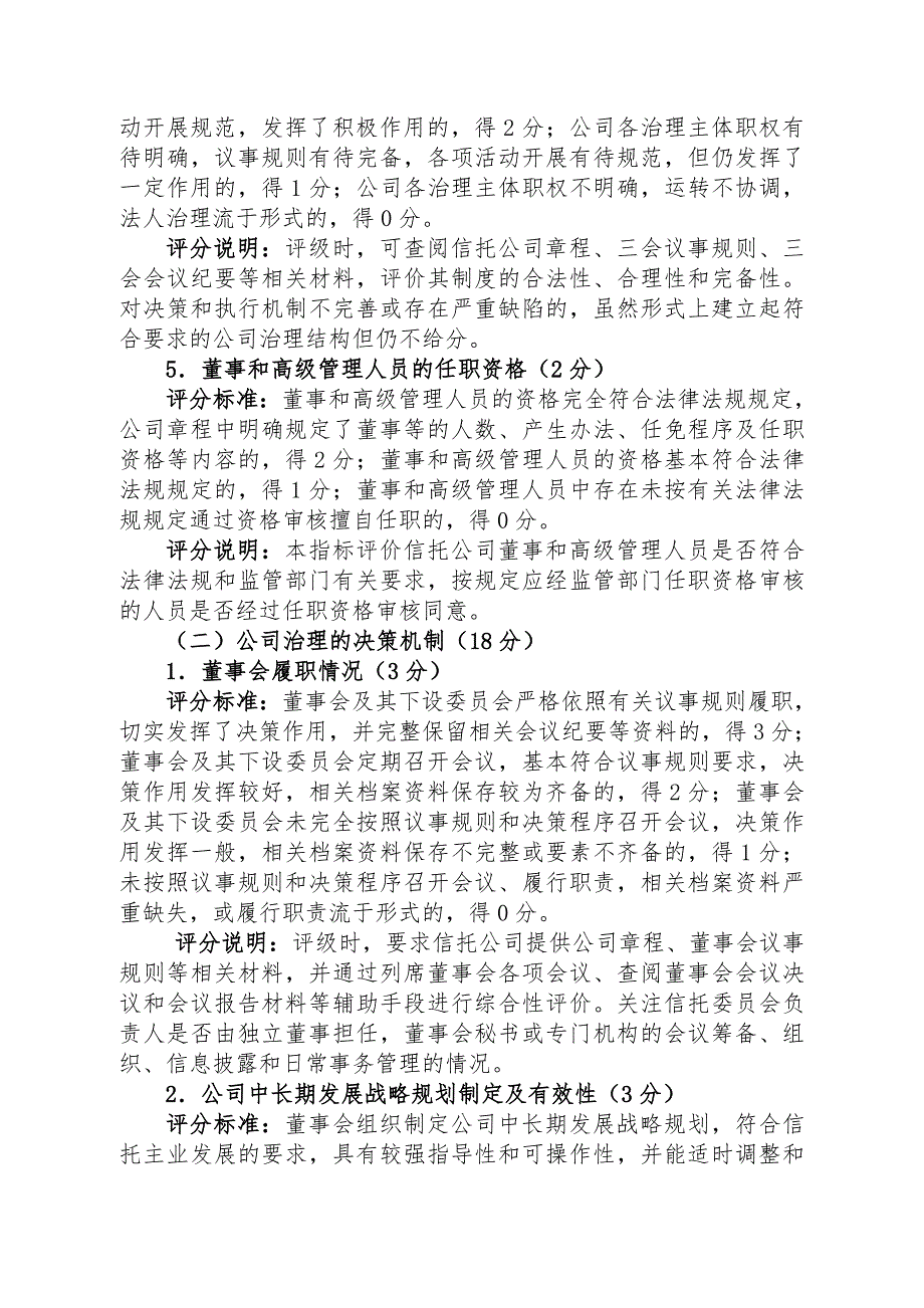 信托公司监管评级操作细则.doc_第3页