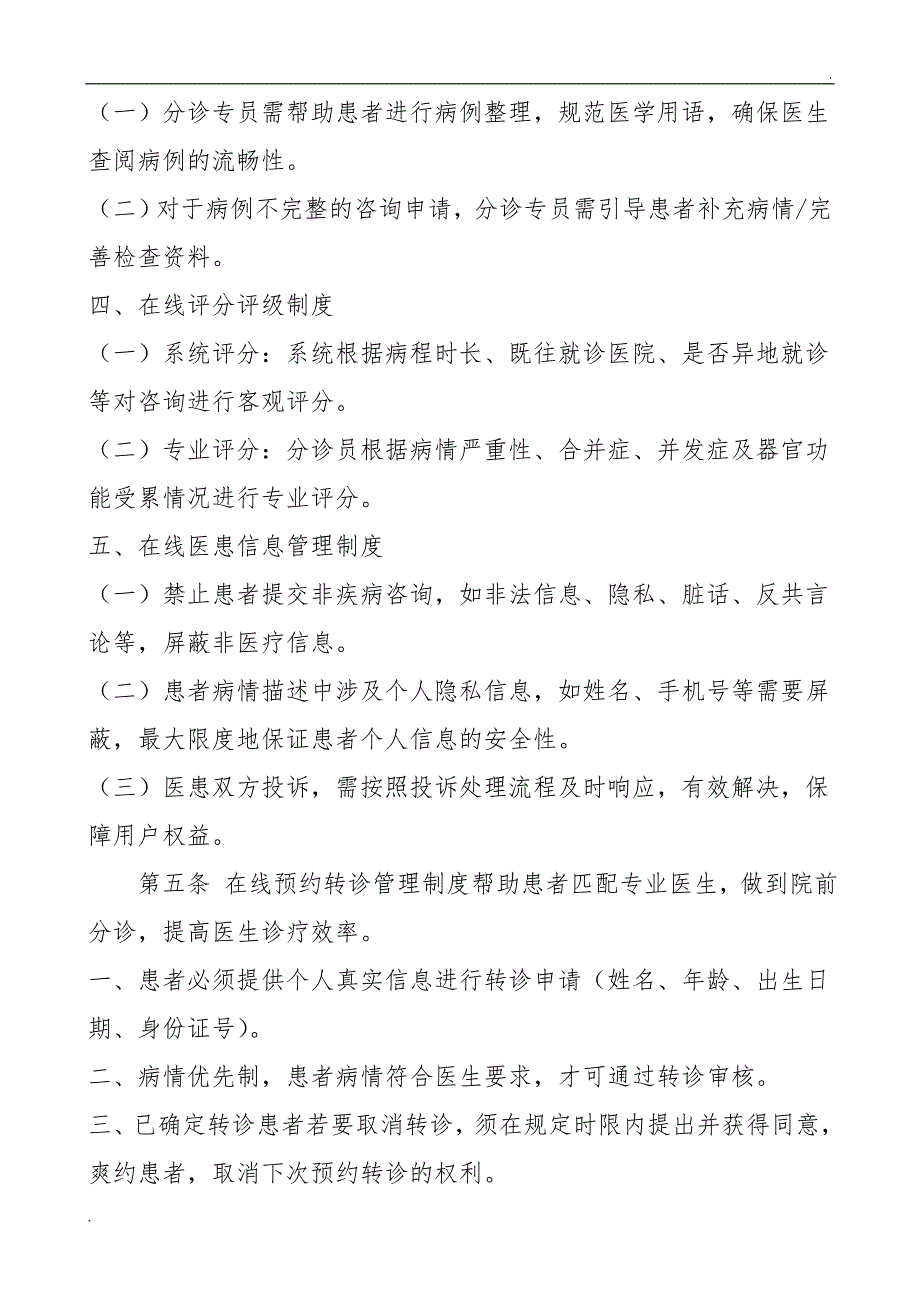 互联网医院诊疗管理制度.doc_第2页