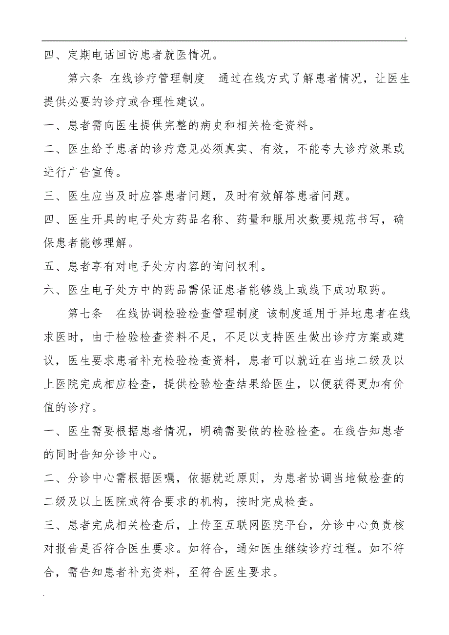 互联网医院诊疗管理制度.doc_第3页