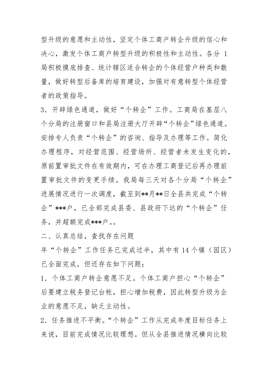 个转企工作汇报材料共5篇.docx_第2页