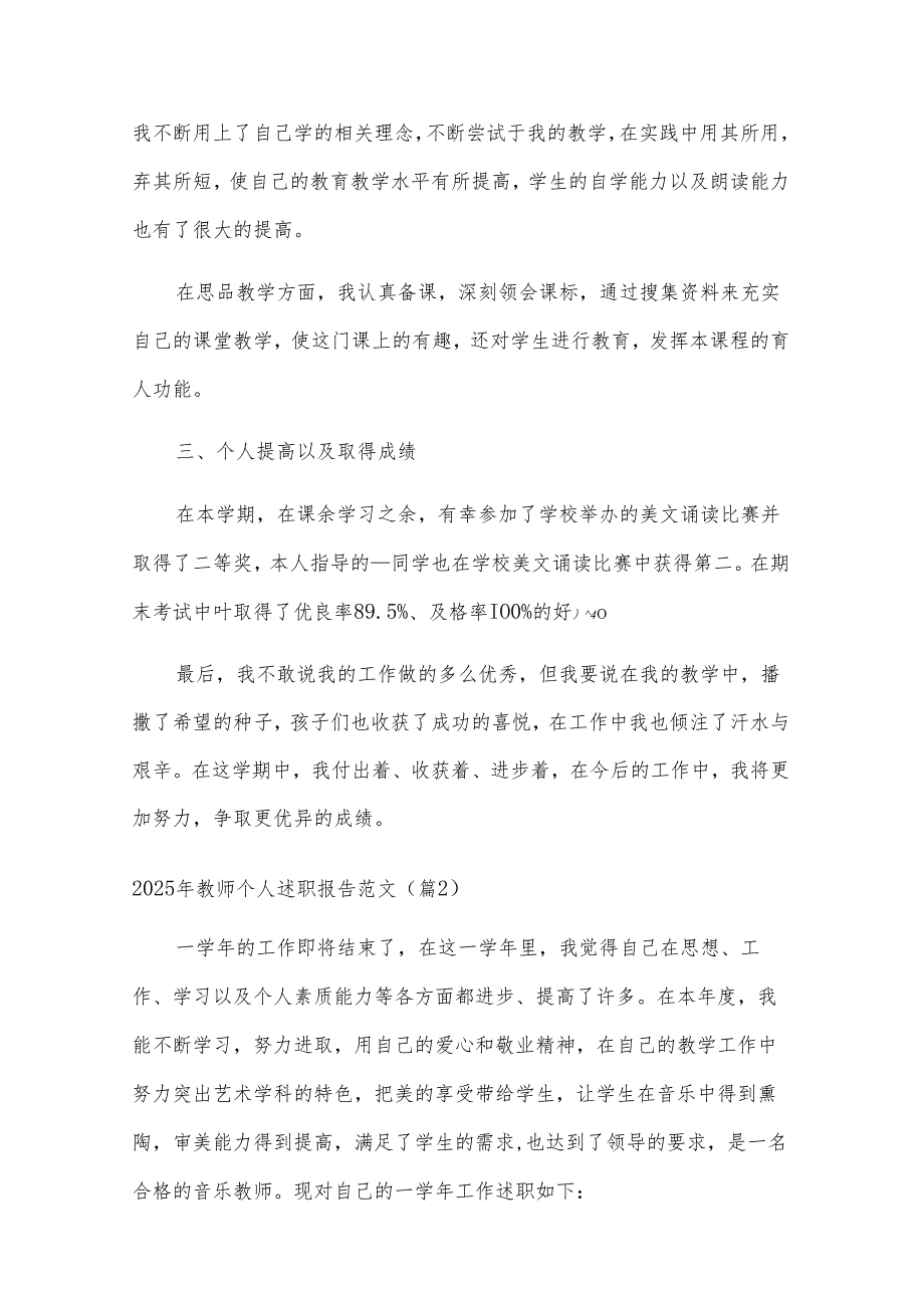2025年教师个人述职报告范文（29篇）.docx_第2页