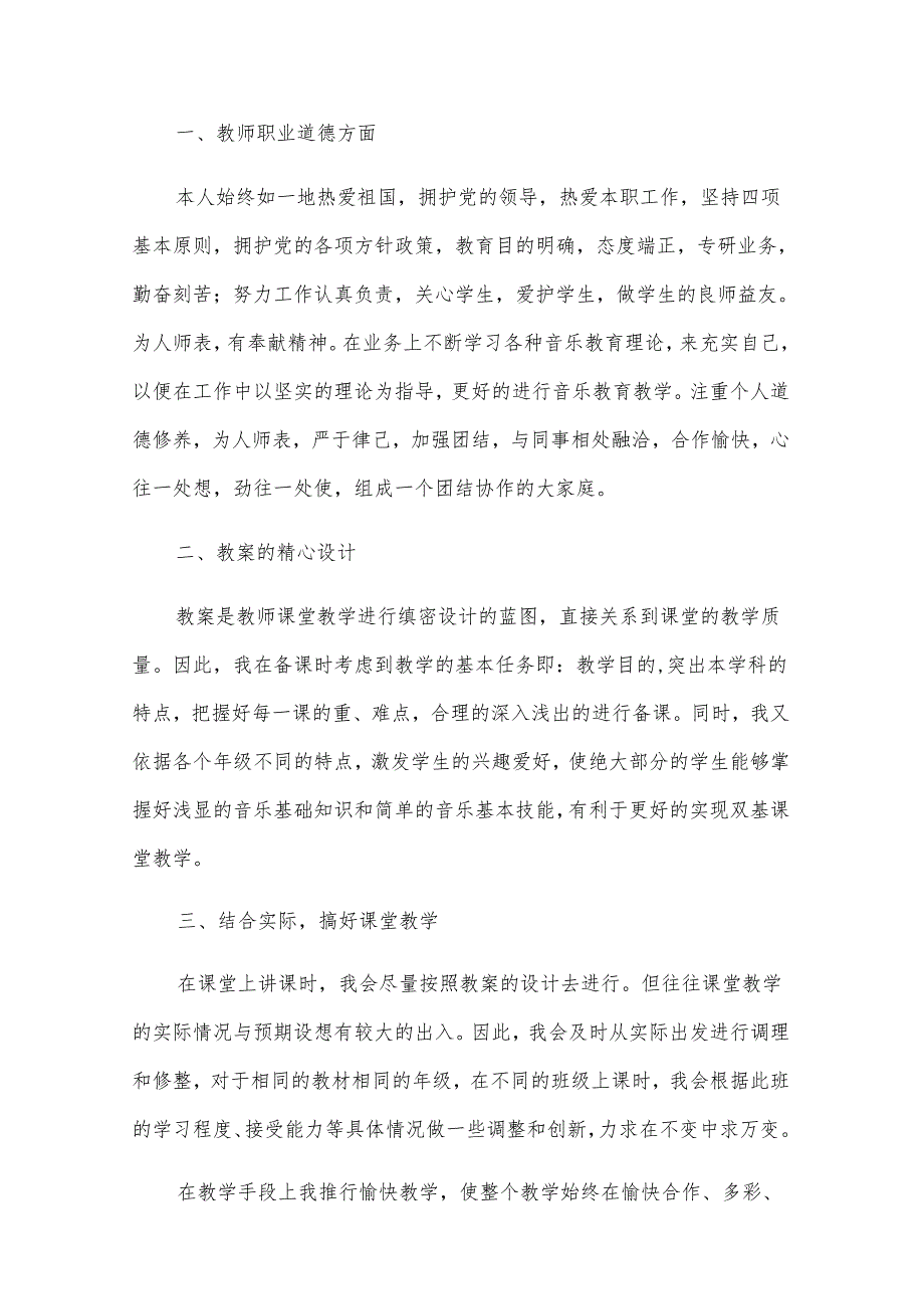 2025年教师个人述职报告范文（29篇）.docx_第3页