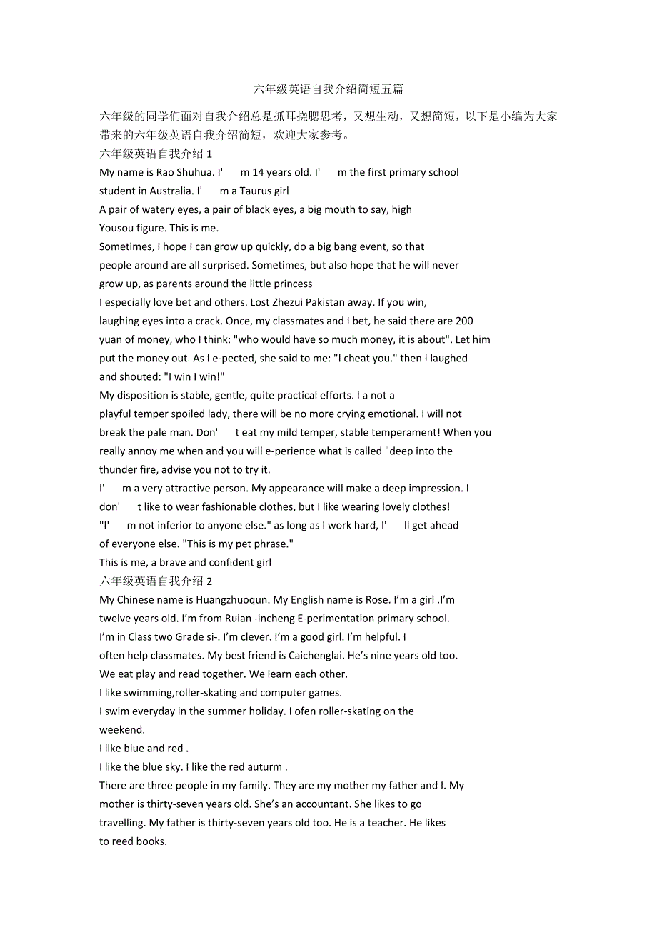 六年级英语自我介绍简短五篇.docx_第1页