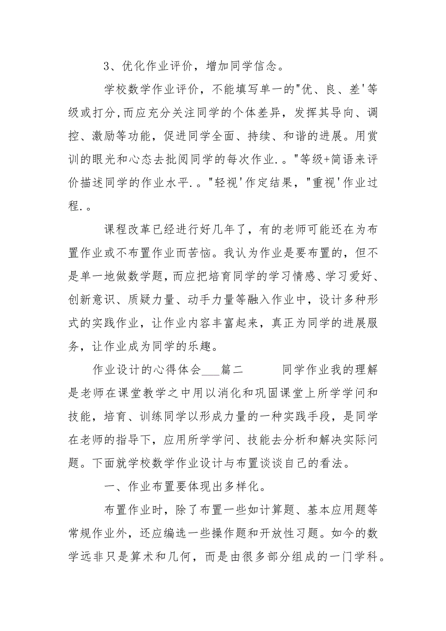 作业设计的心得体会关于作业设计的心得体会资料.docx_第2页