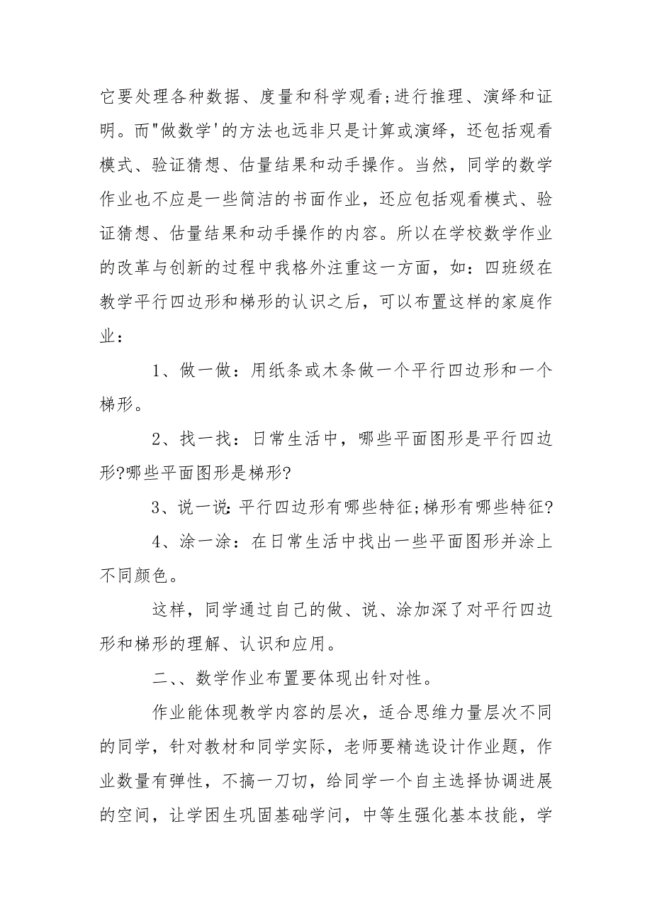 作业设计的心得体会关于作业设计的心得体会资料.docx_第3页