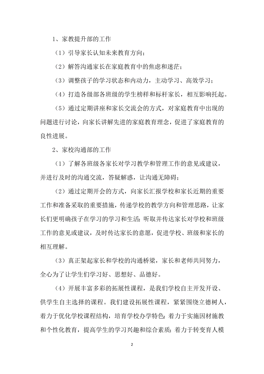 家长学校建设及运行机制情况概述.docx_第2页