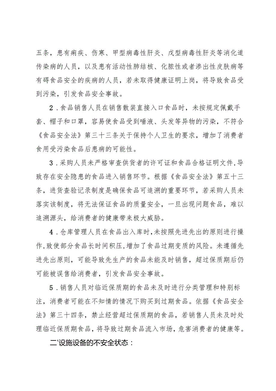 2025年《食品销售企业事故隐患内部报告奖励制度》.docx_第2页