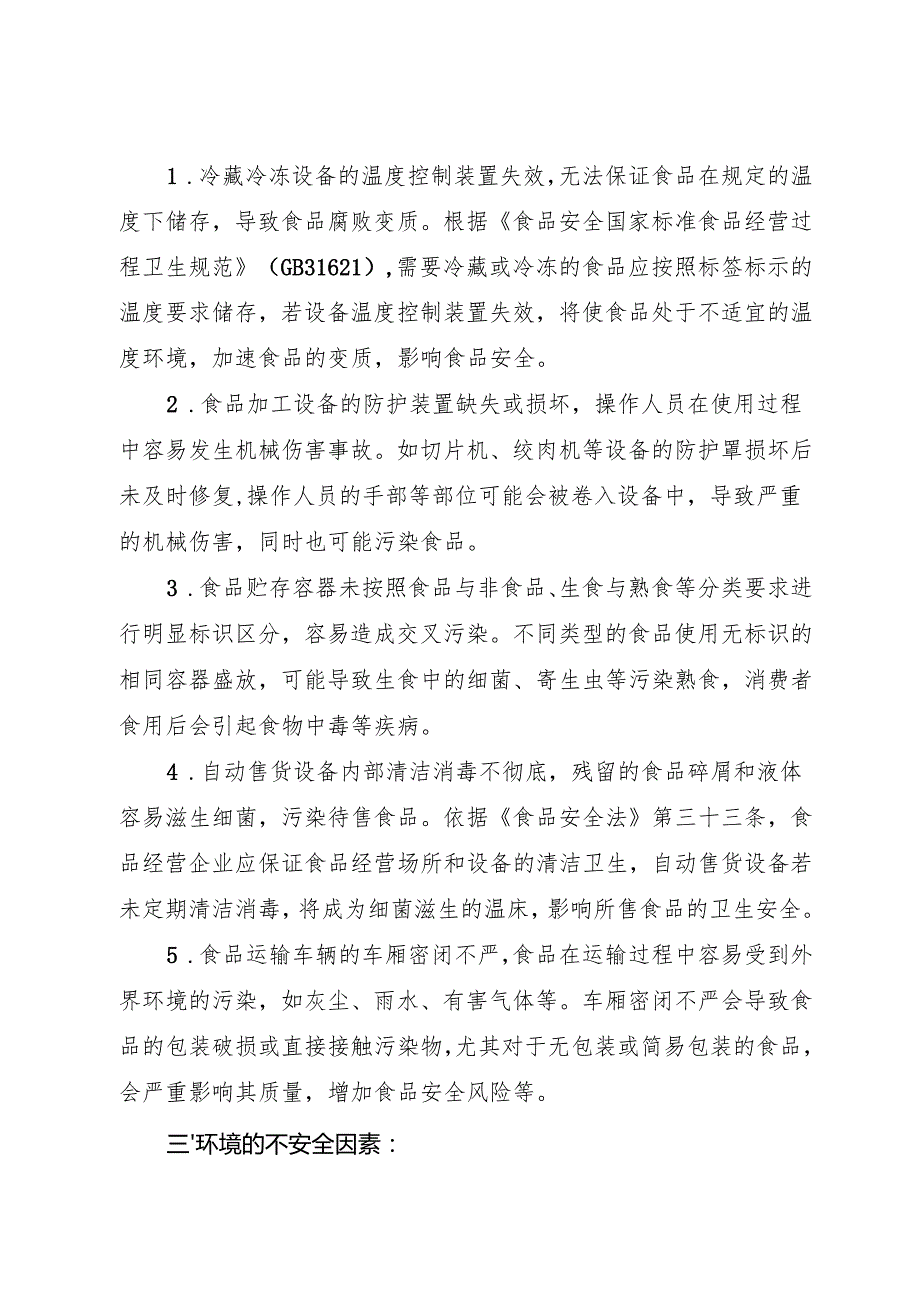 2025年《食品销售企业事故隐患内部报告奖励制度》.docx_第3页