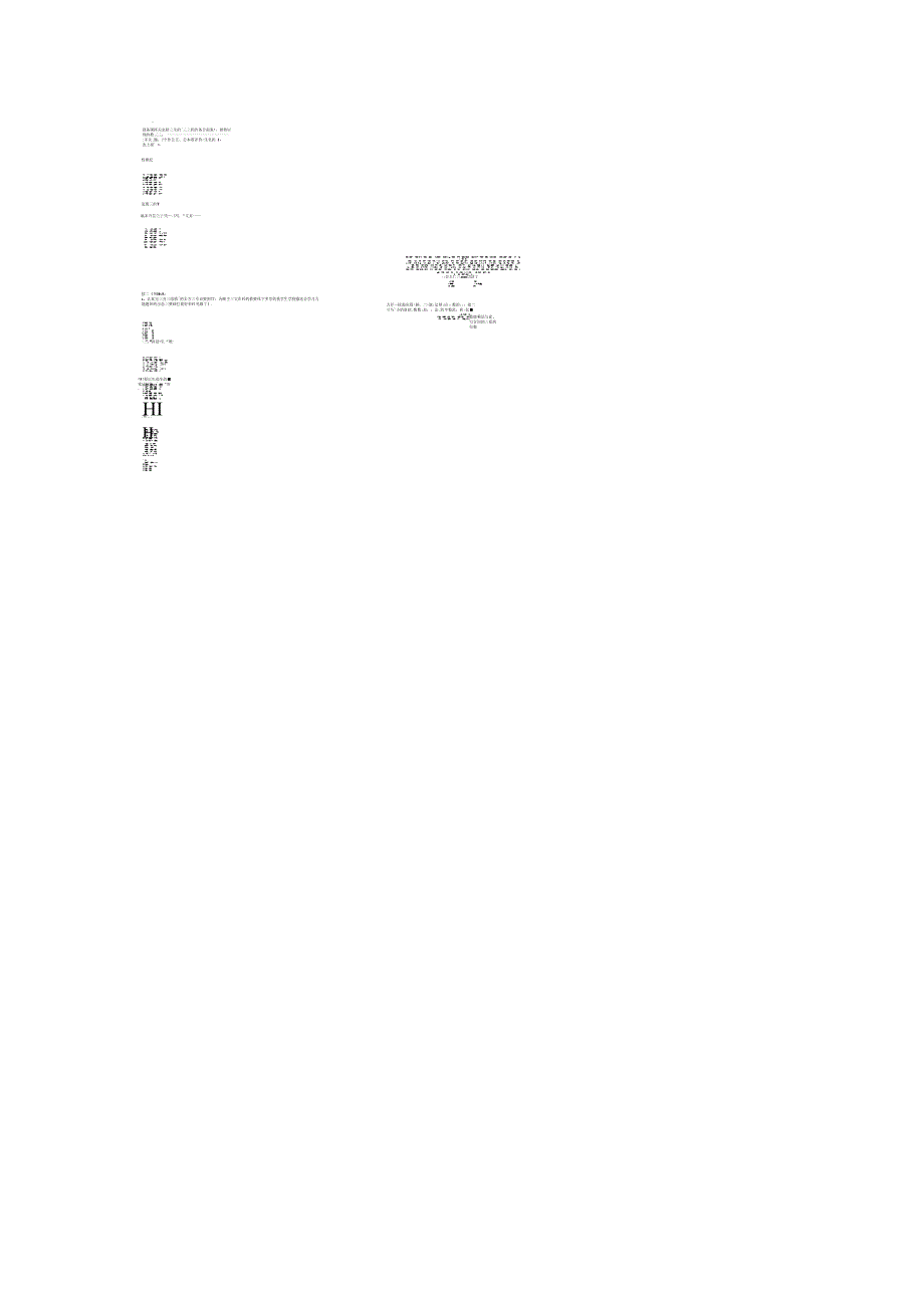 在长江源头各拉丹东阅读答案.doc_第2页