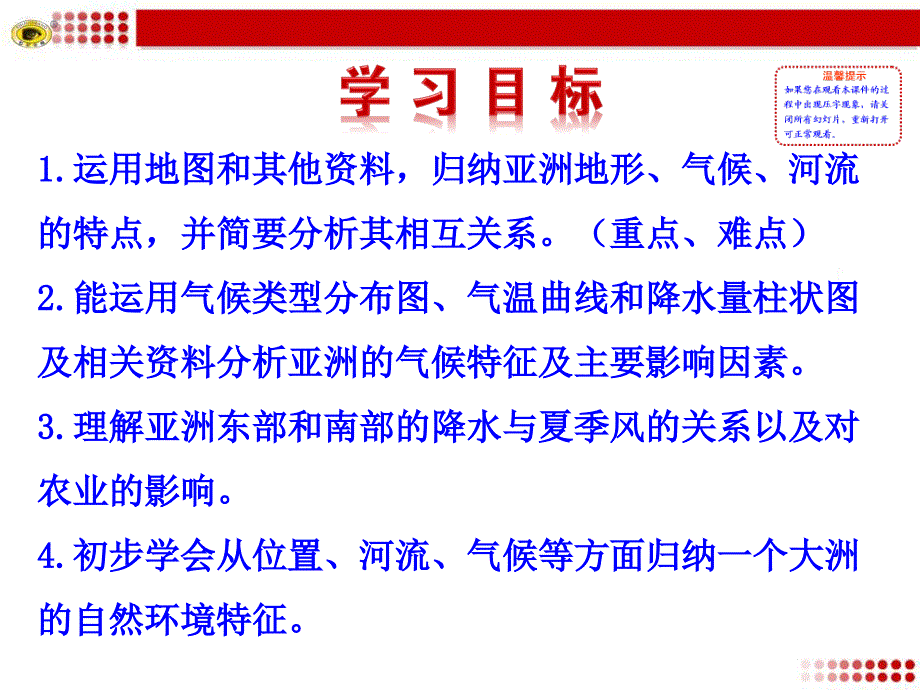 亚洲自然环境PPT课件.ppt_第2页