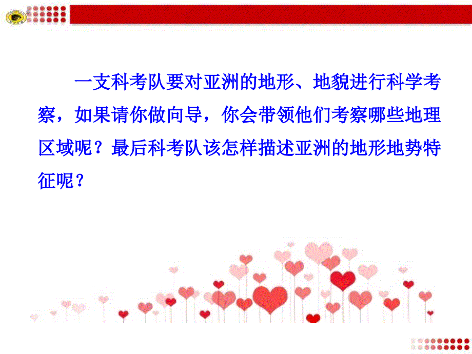 亚洲自然环境PPT课件.ppt_第3页