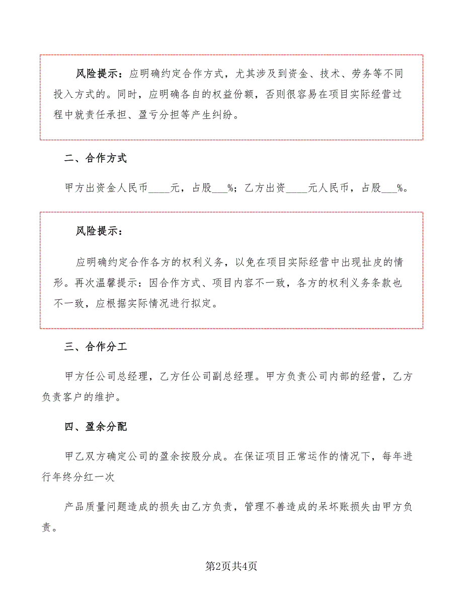 代加工合作协议范文.doc_第2页