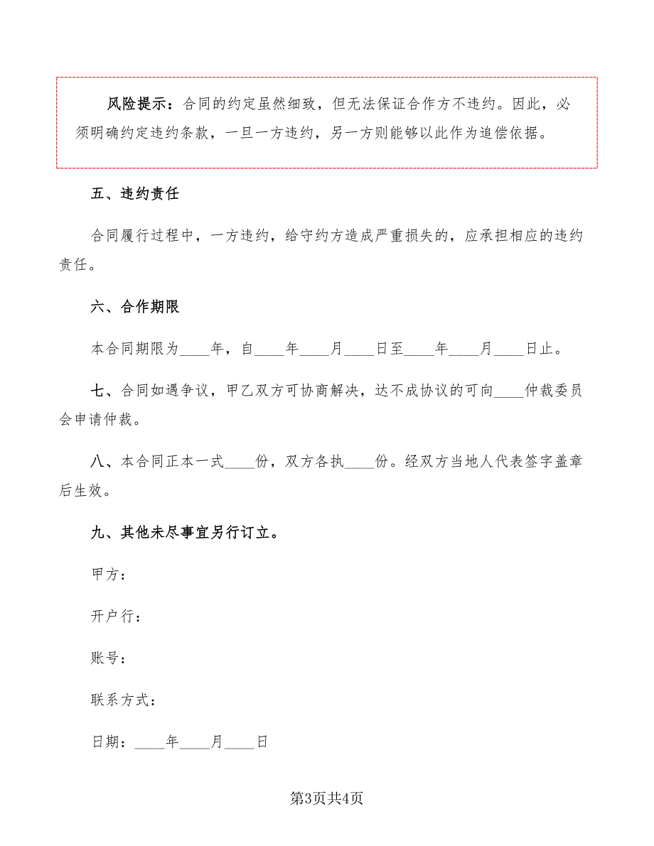 代加工合作协议范文.doc_第3页