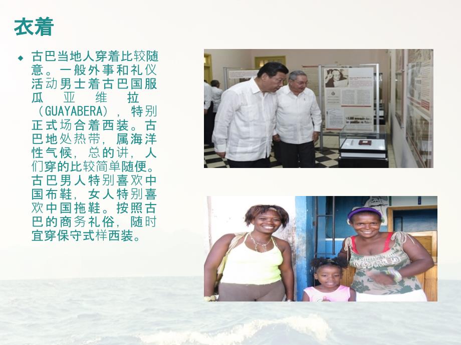 古巴礼仪文化习俗介绍.ppt_第3页