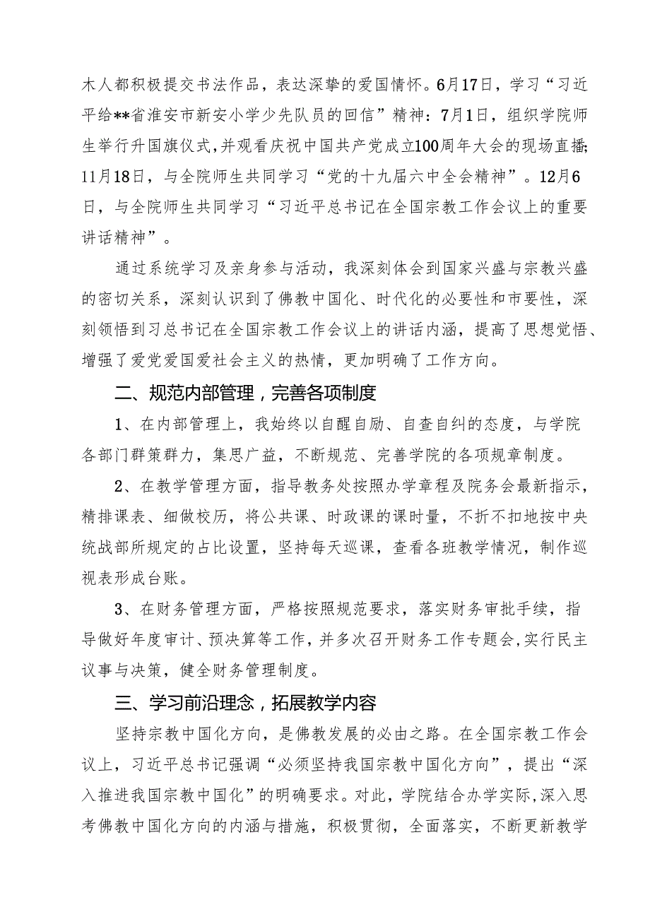 2025年寺院管理工作述职报告8篇（详细版）.docx_第2页