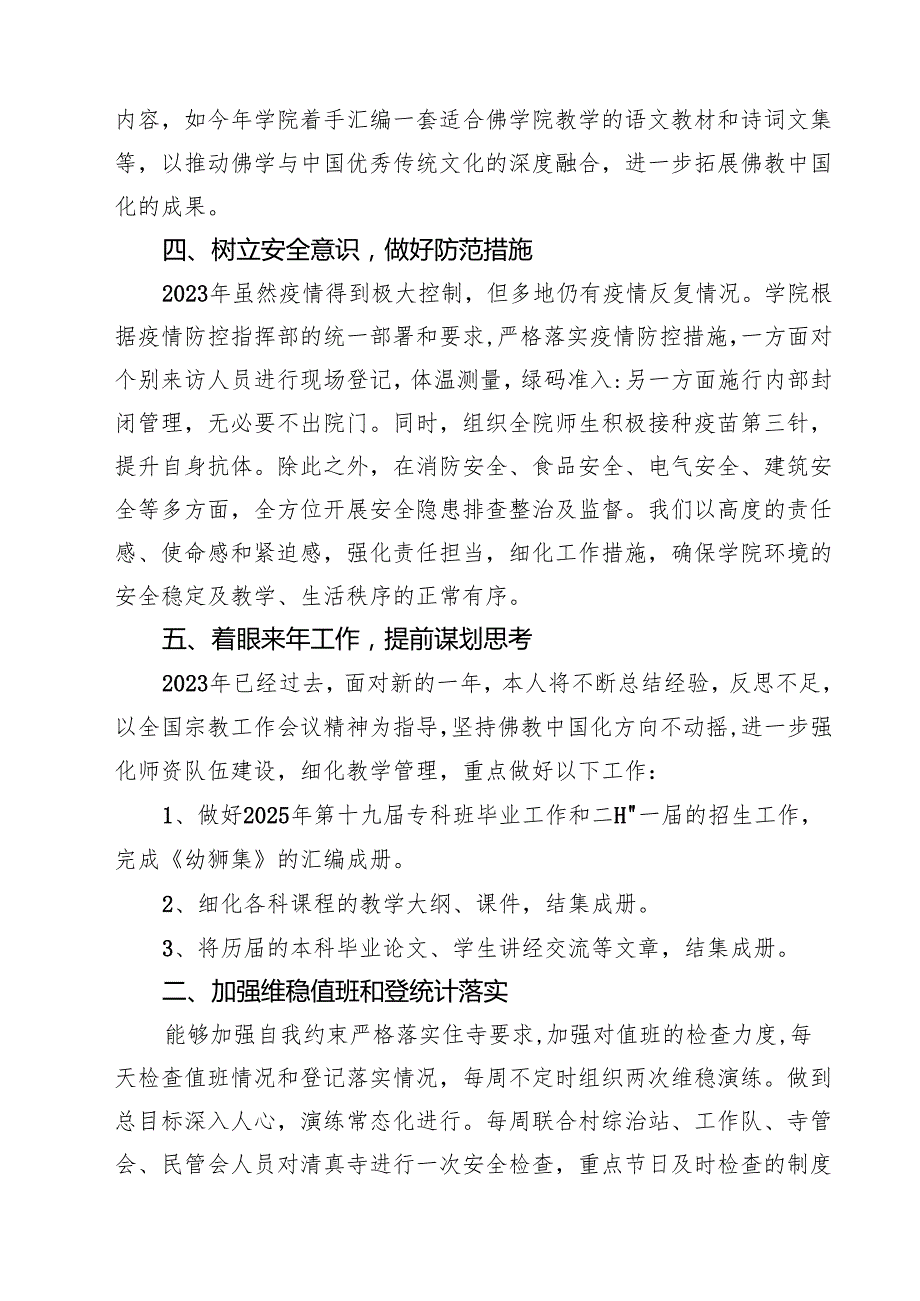 2025年寺院管理工作述职报告8篇（详细版）.docx_第3页
