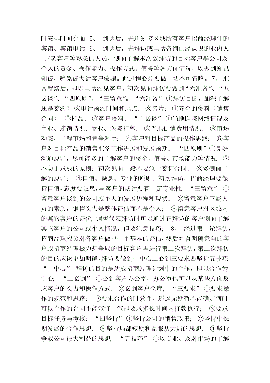 医药招商岗位职责共12篇精简篇.doc_第3页