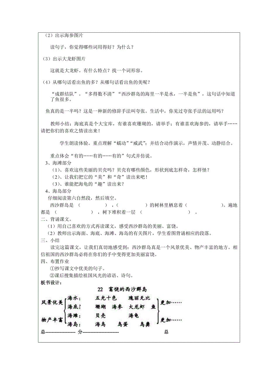 富饶的西沙群岛备课教案设计.doc_第3页
