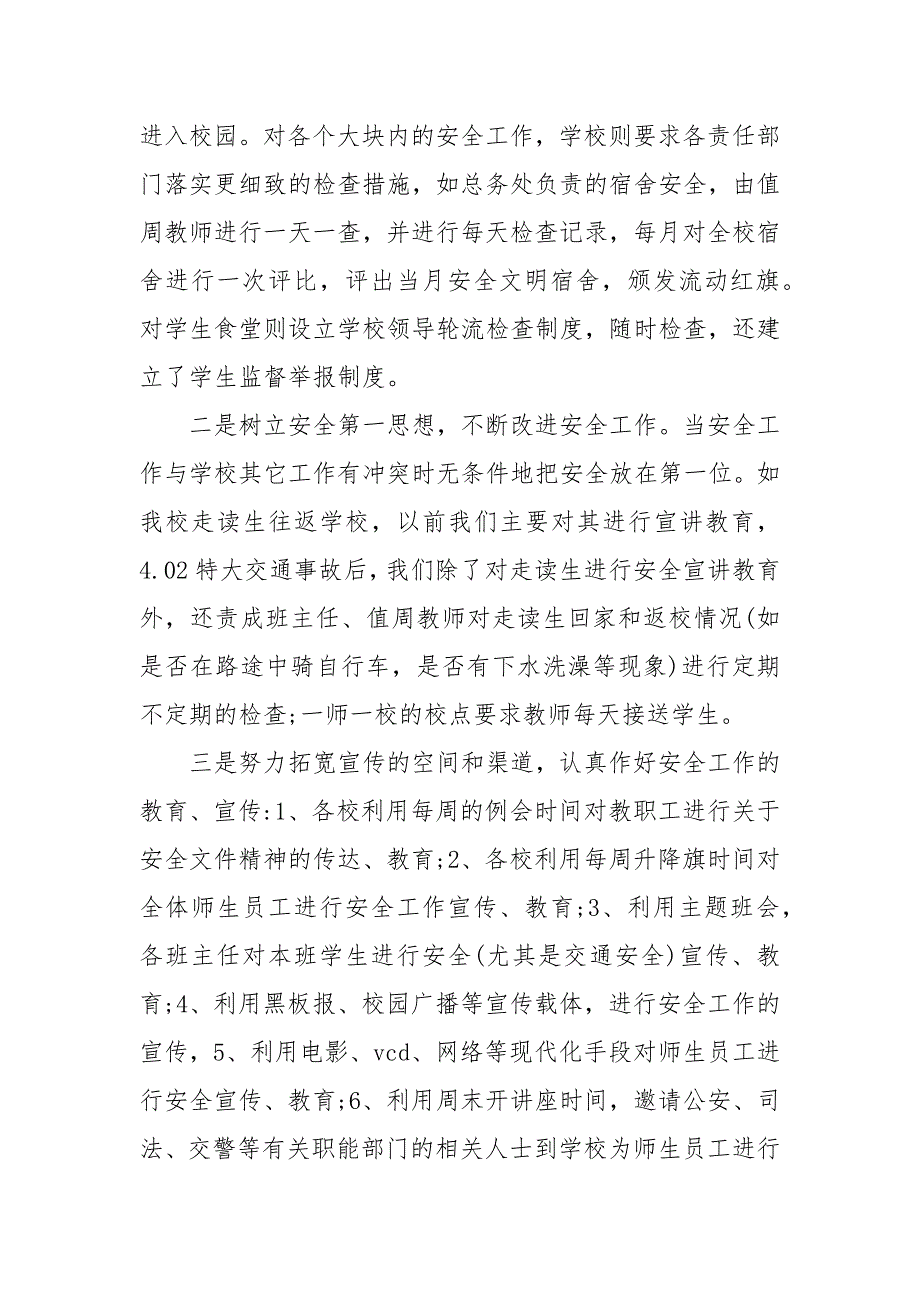 学校安全工作总结.docx_第3页