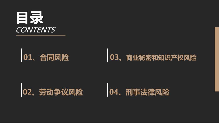 企业法律培训PPT课件.ppt_第2页