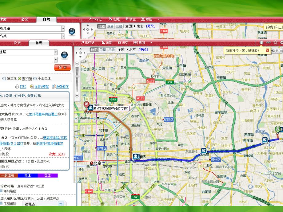 地理信息系统路径分析与网络应用.ppt_第3页