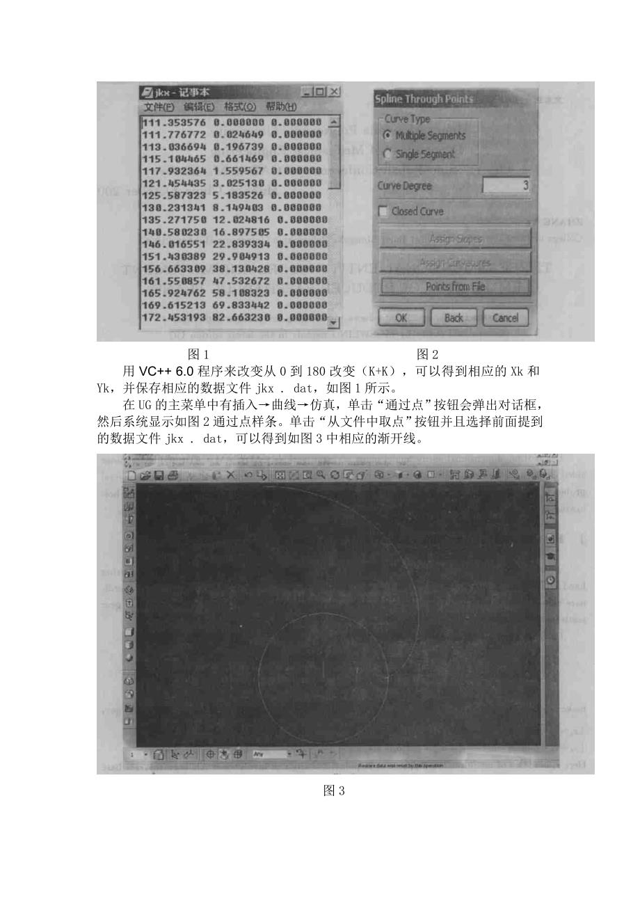 外文翻译基于UG的减速器三维实体模型和运动仿真中文版.doc_第2页