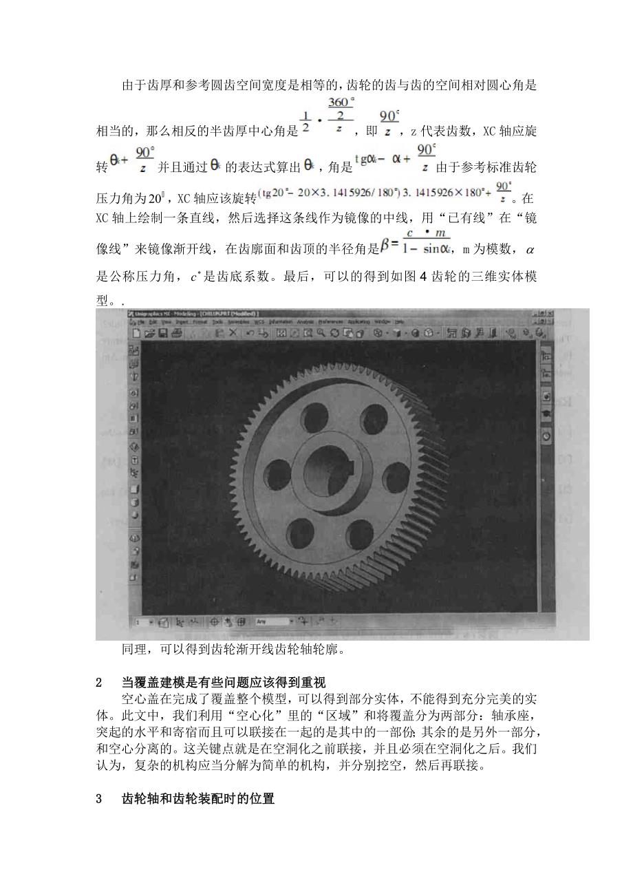 外文翻译基于UG的减速器三维实体模型和运动仿真中文版.doc_第3页