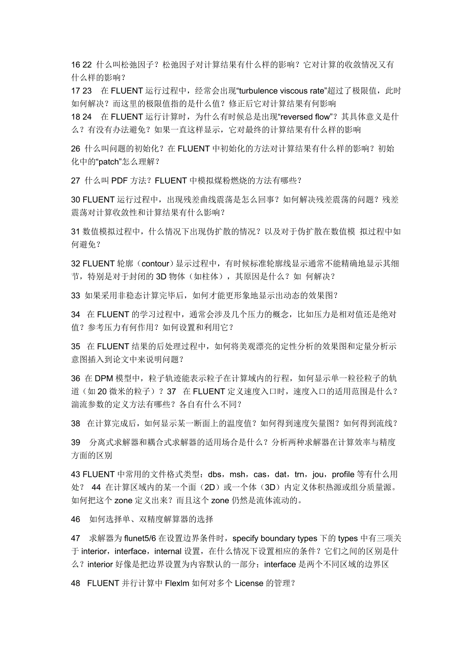 学习fluent流体常识及软件计算参数设置.doc_第2页
