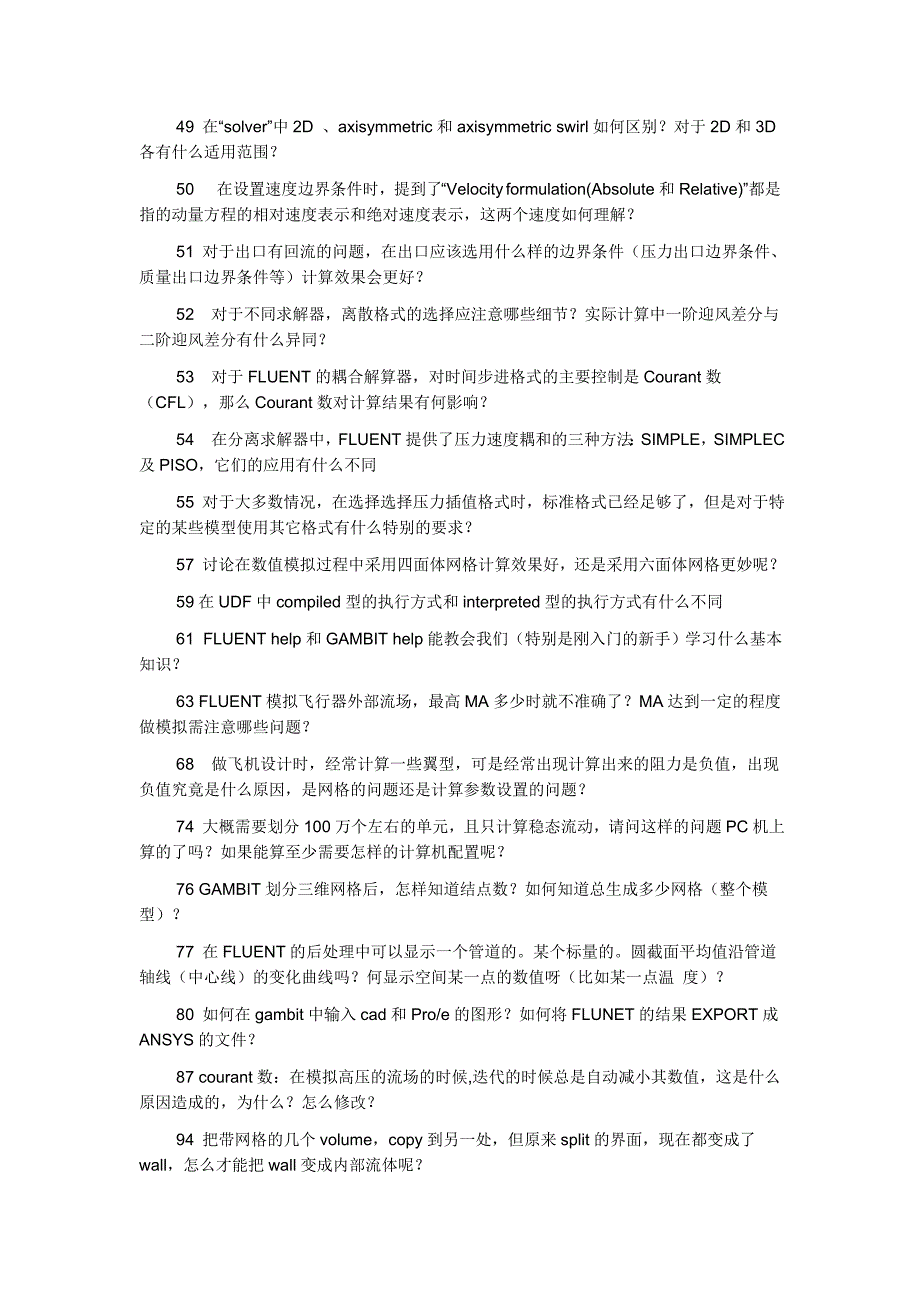学习fluent流体常识及软件计算参数设置.doc_第3页