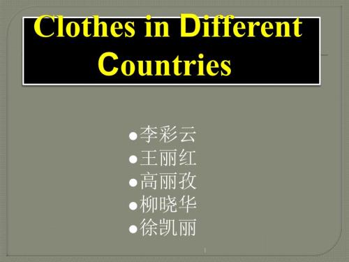 各国服饰英文PPT课件.ppt