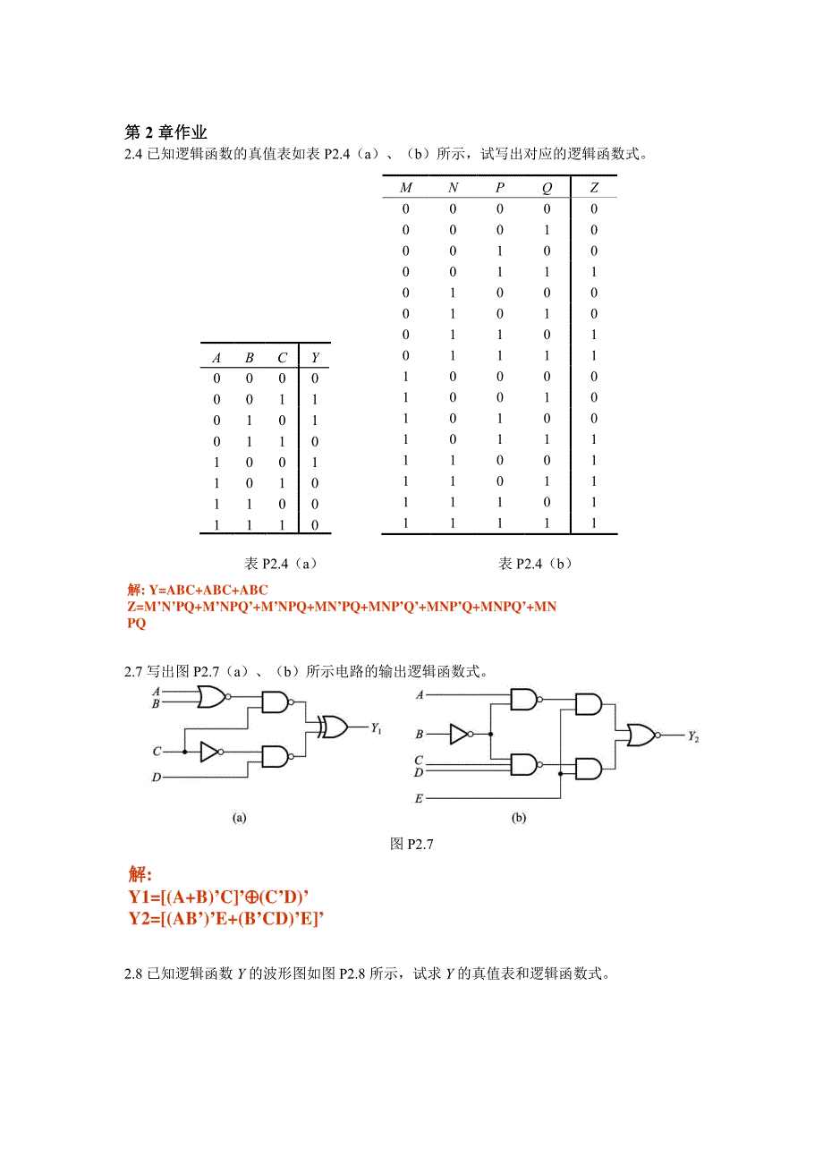 华南理工数字电子技术作业丁超飞.doc_第2页