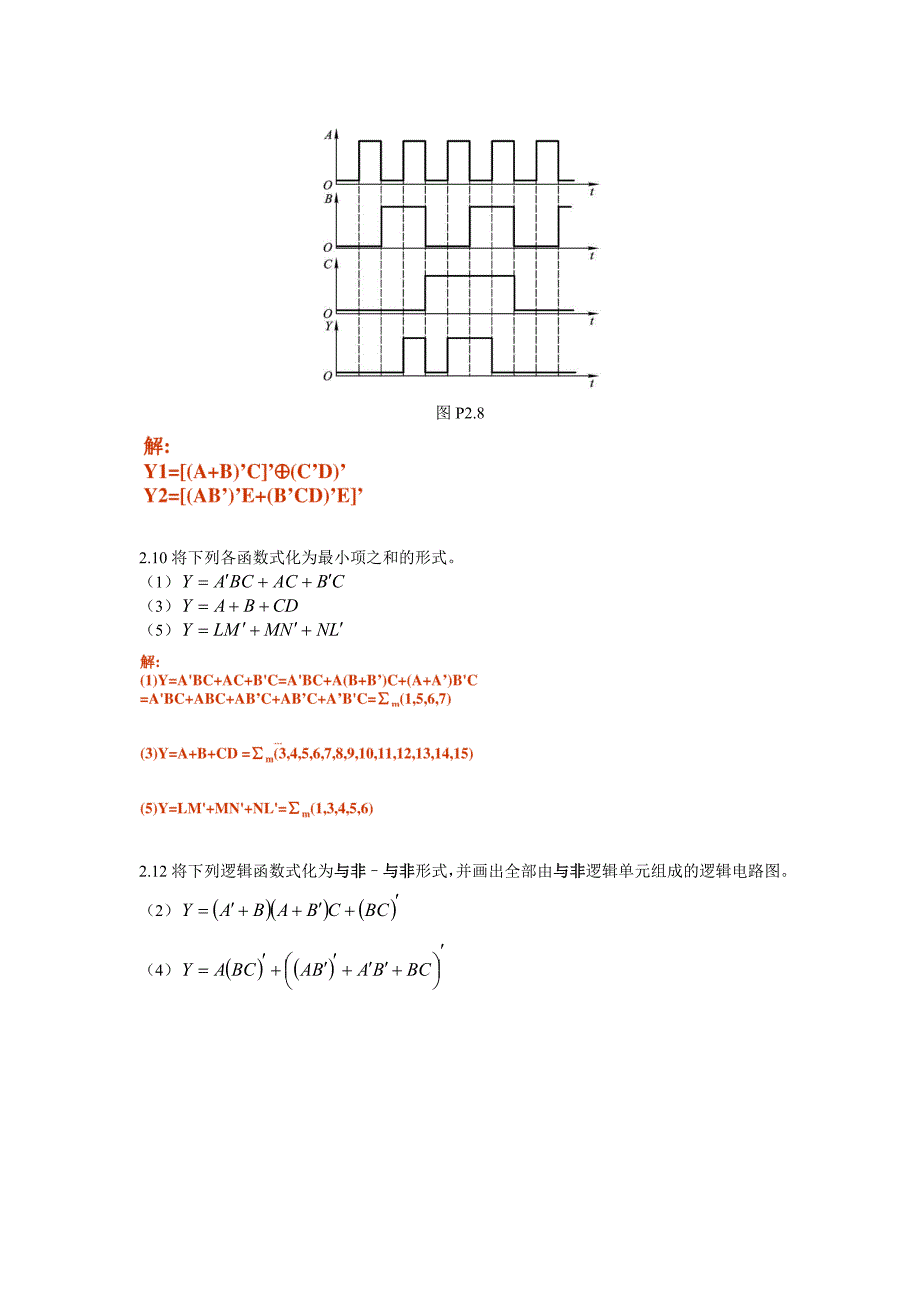 华南理工数字电子技术作业丁超飞.doc_第3页