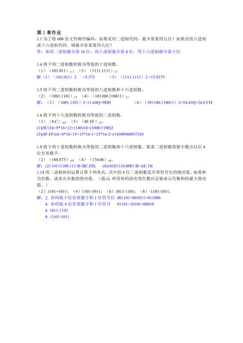 华南理工数字电子技术作业丁超飞.doc