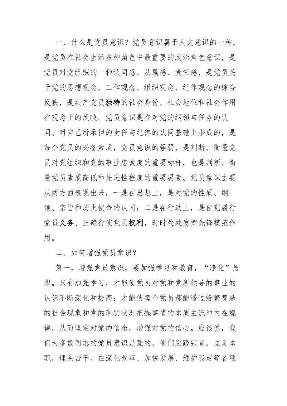 基层党员干部学史明理专题学习讨论专题研讨发言材料.docx_第2页