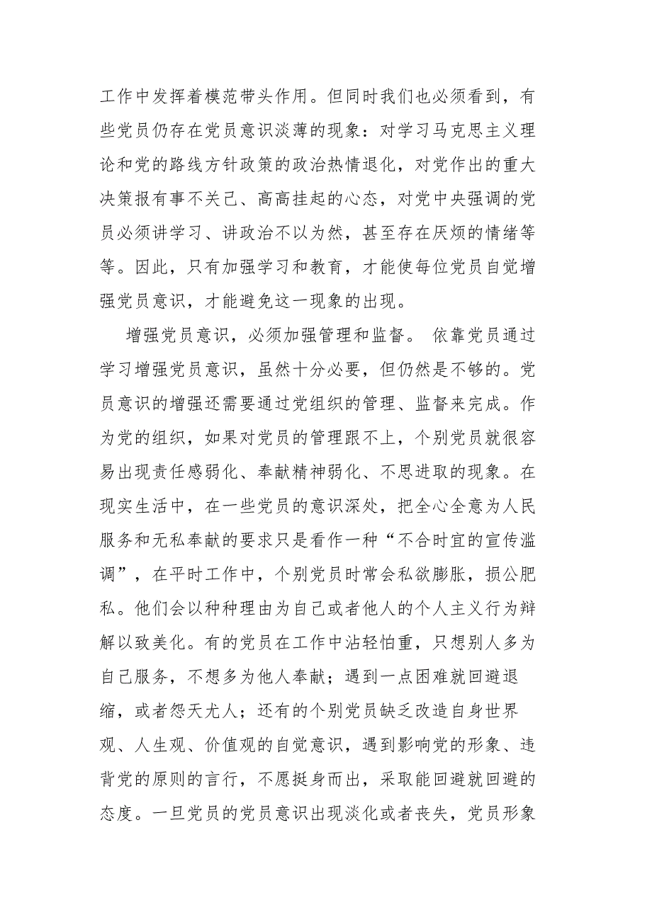 基层党员干部学史明理专题学习讨论专题研讨发言材料.docx_第3页
