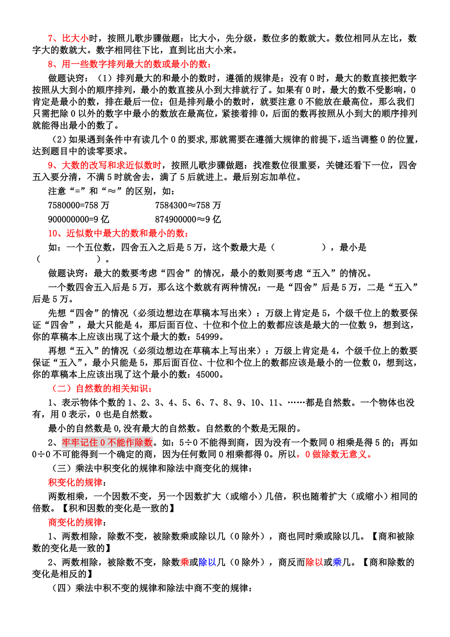 人教版小学数学四年级上册重点知识整理.doc_第2页