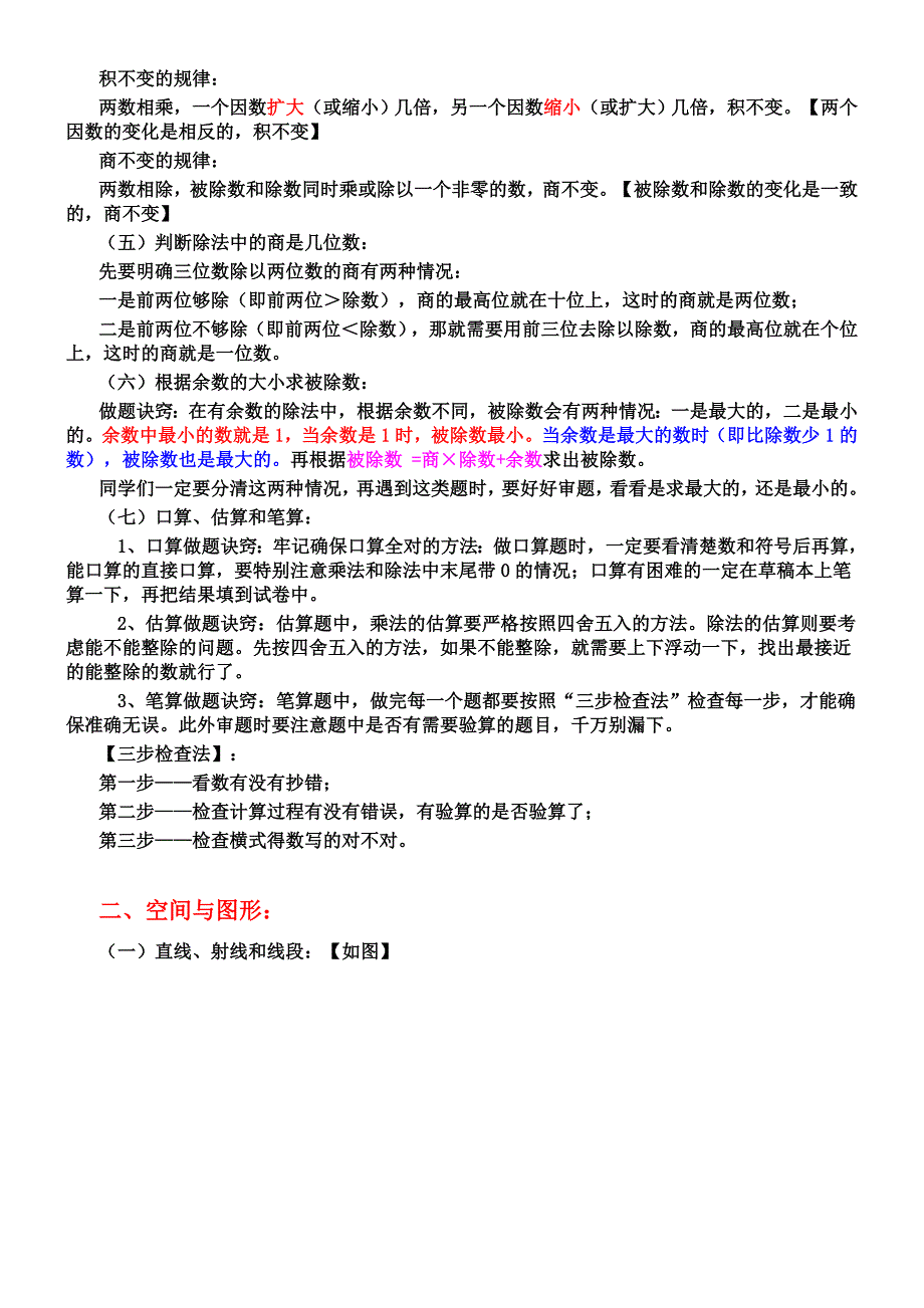 人教版小学数学四年级上册重点知识整理.doc_第3页