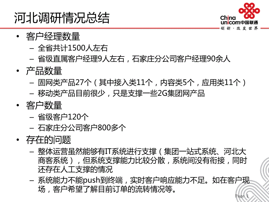 中国联通集团客户业务支撑系统业务场景梳理方案.ppt_第2页
