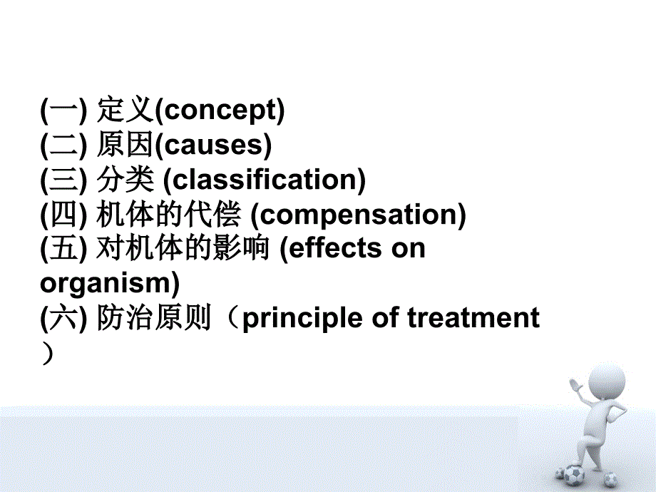 代谢性酸中毒.ppt_第2页