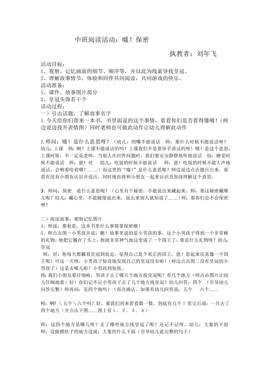 中班阅读活动嘘保密.doc_第1页