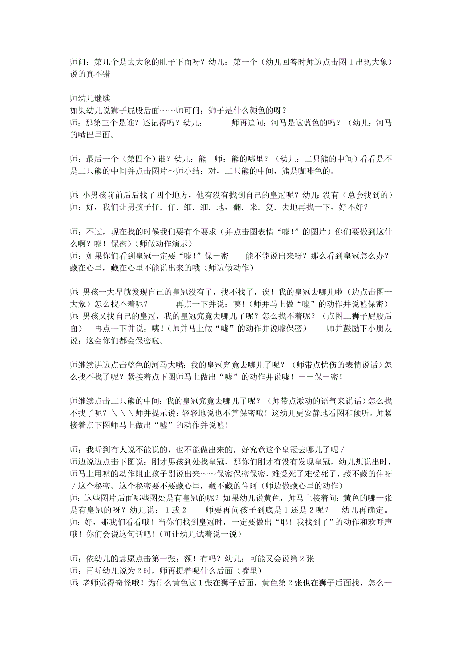 中班阅读活动嘘保密.doc_第2页