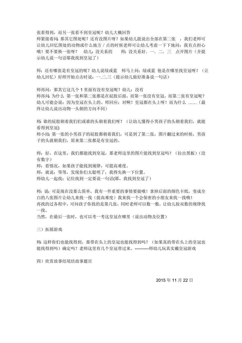 中班阅读活动嘘保密.doc_第3页